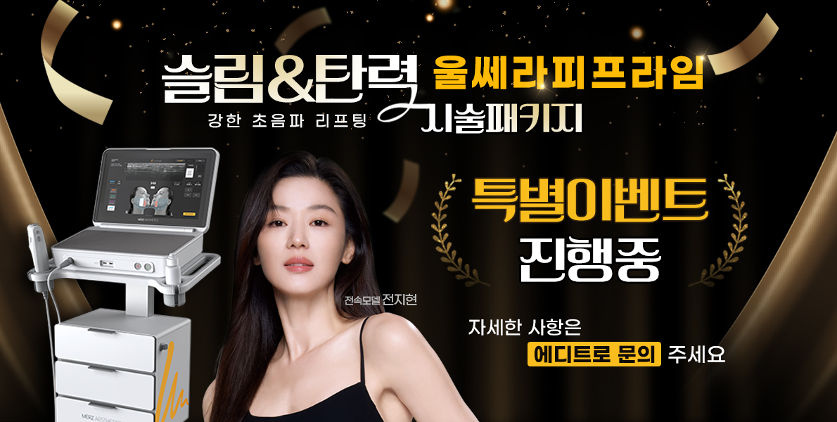 울쎄라피프라임
