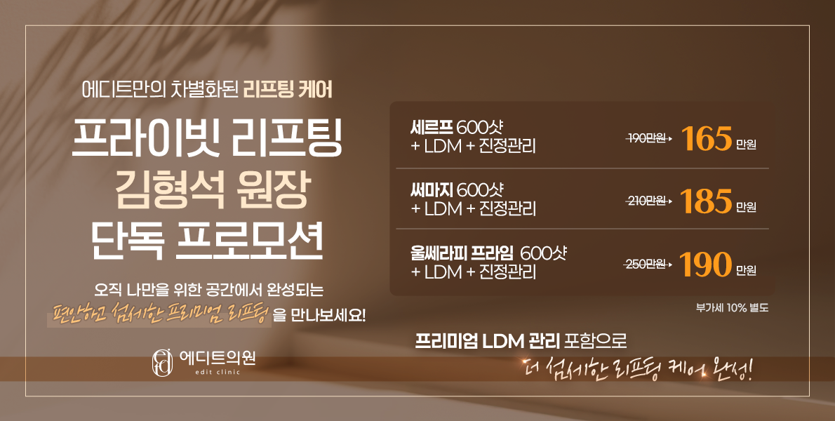 프라이빗리프팅