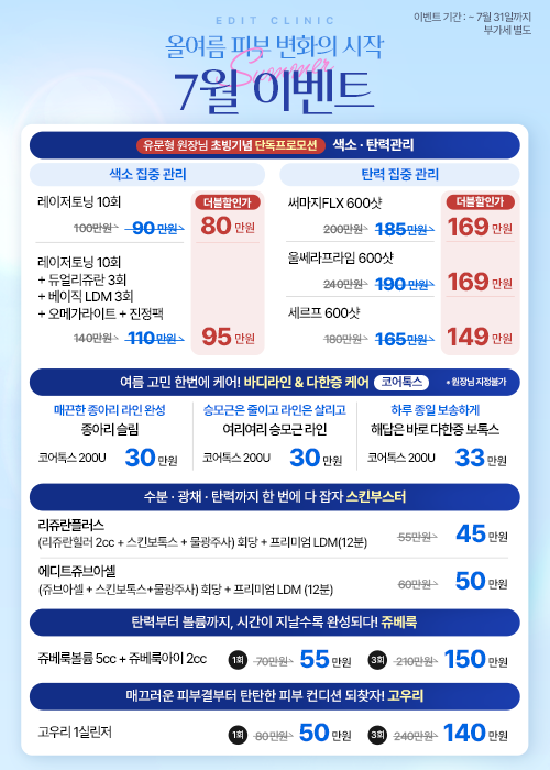 7월이벤트