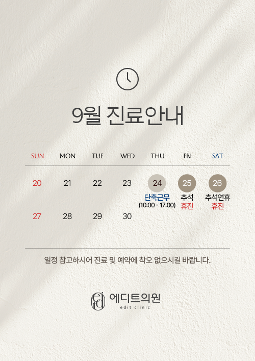 9진료일정