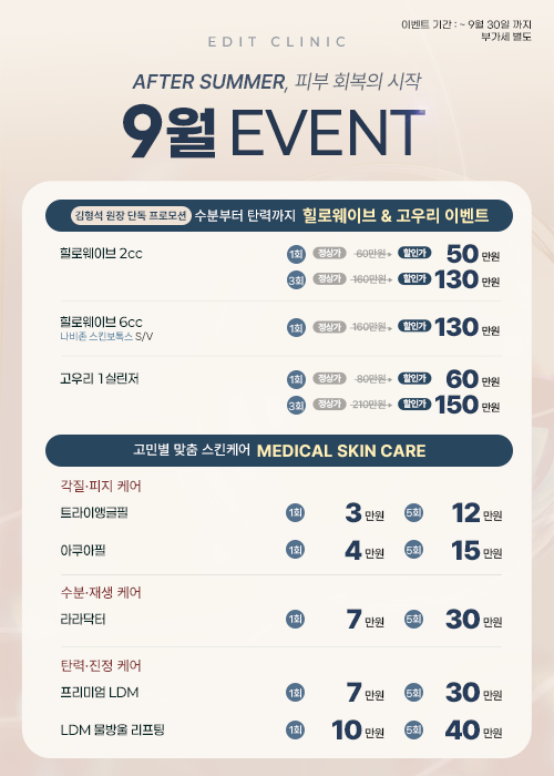 9월이벤트