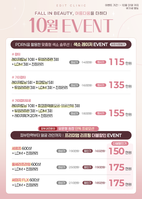 10월이벤트