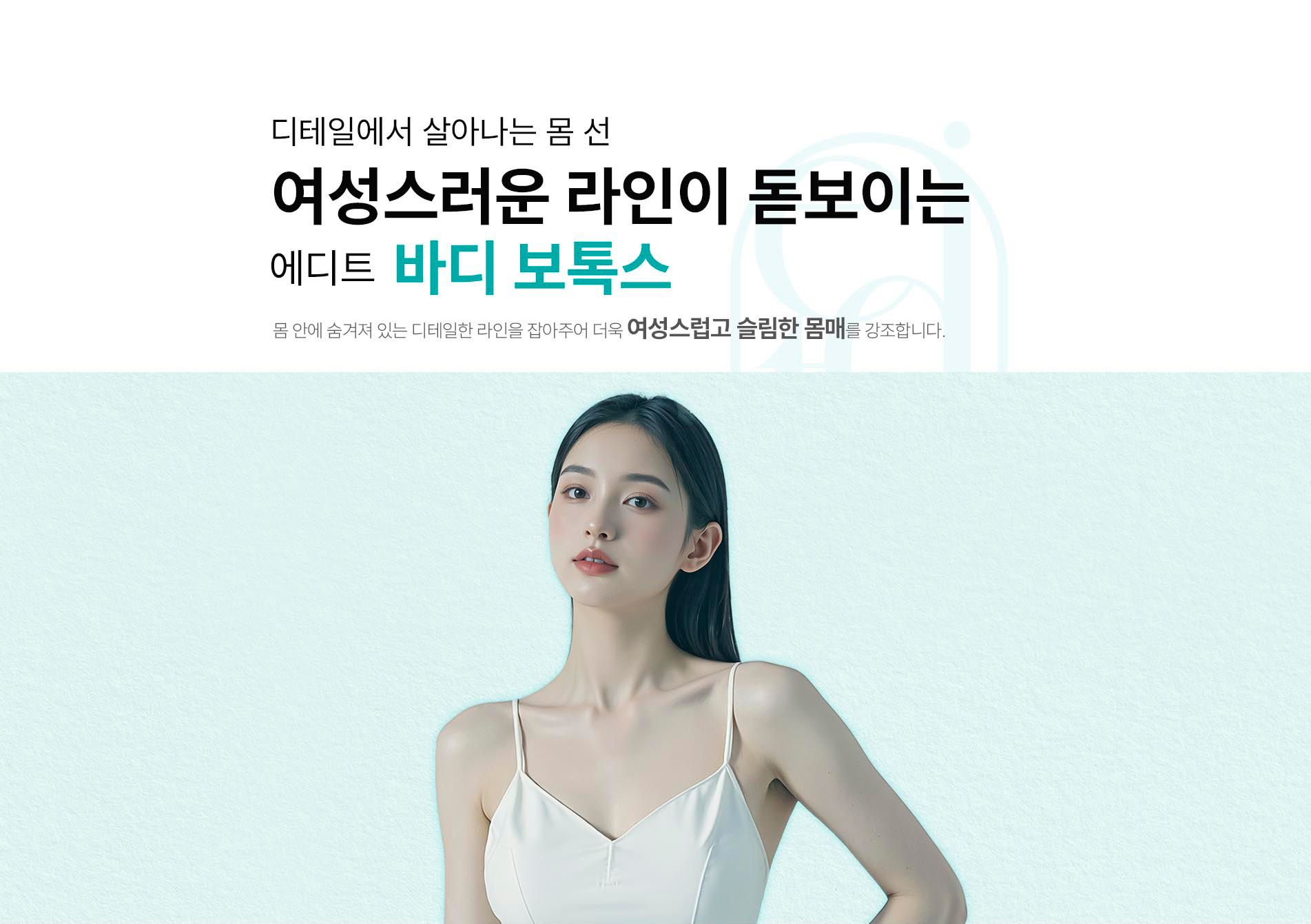 바디보톡스