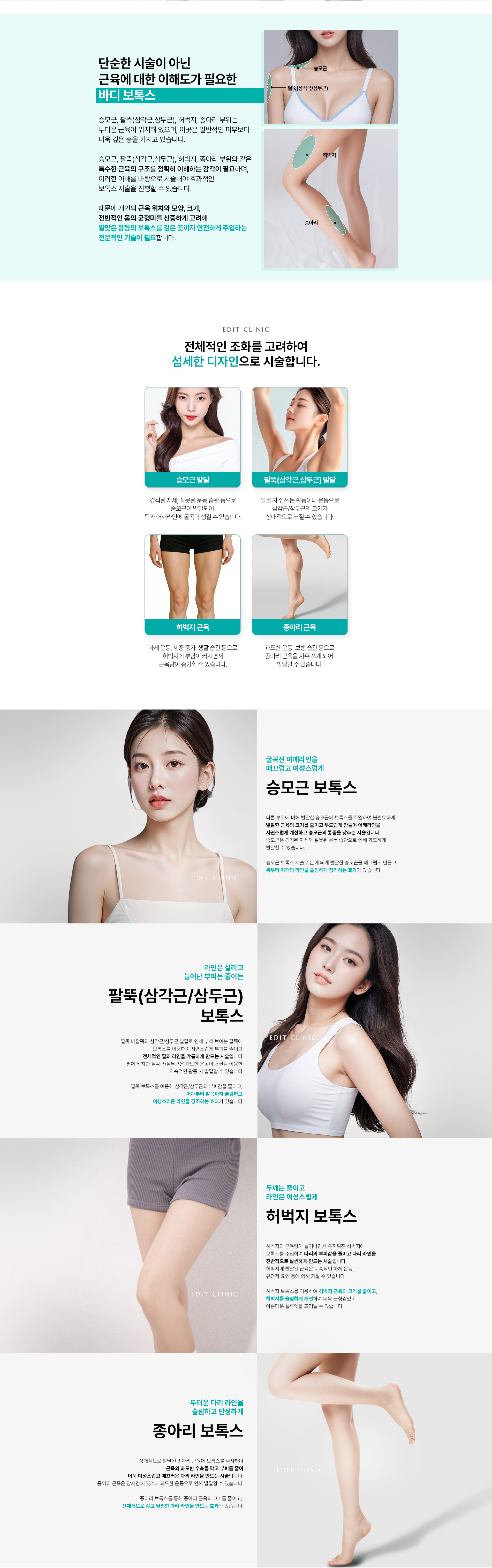 바디보톡스