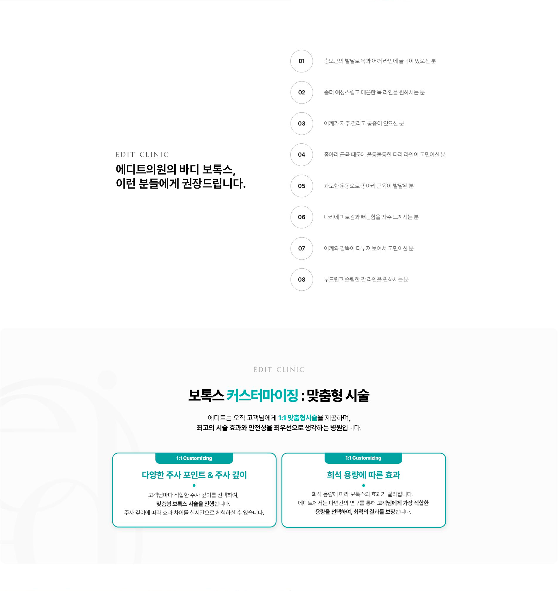바디보톡스