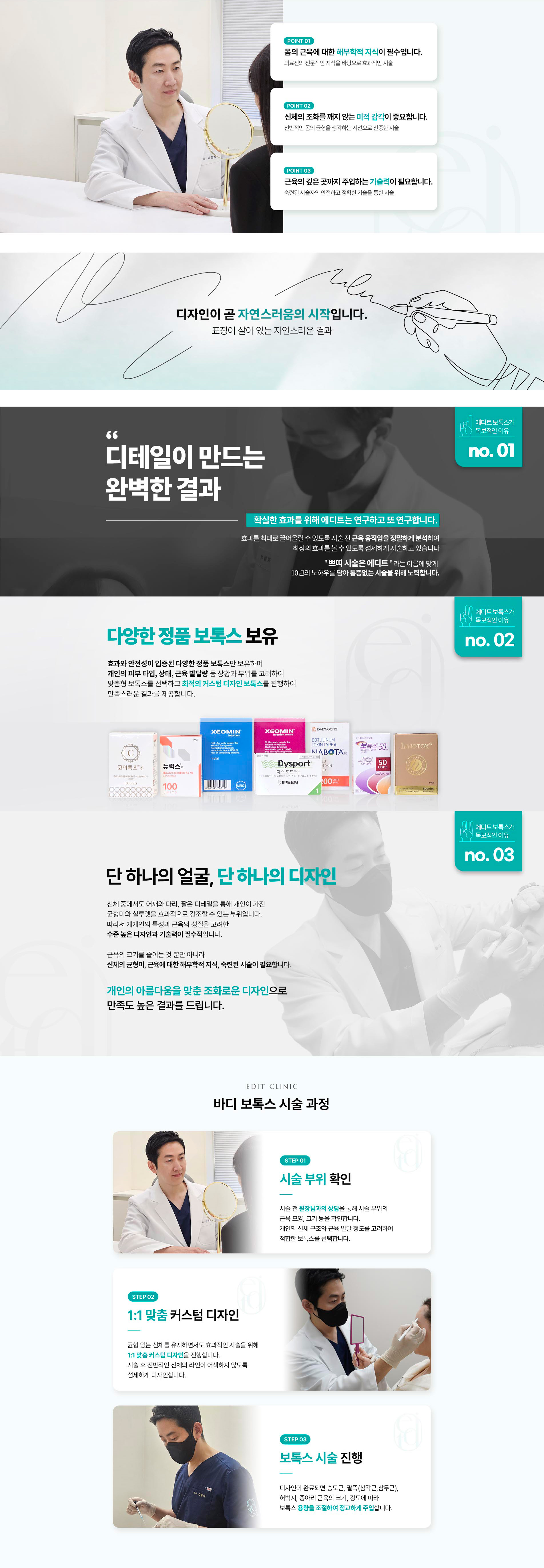 바디보톡스