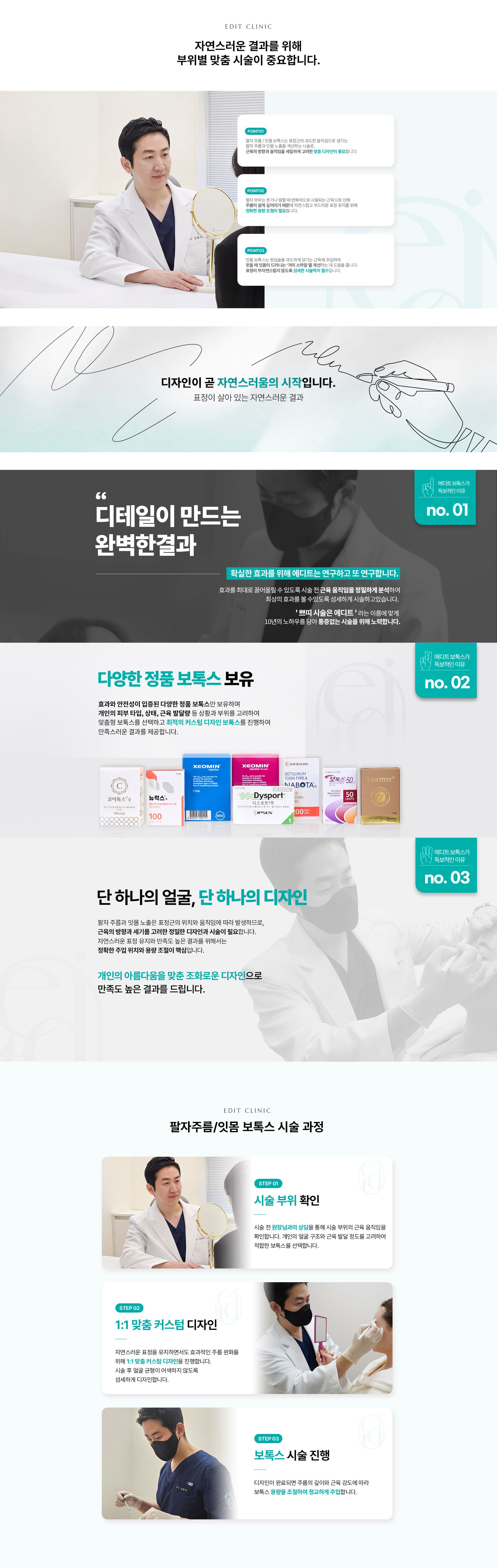 팔자/잇몸보톡스