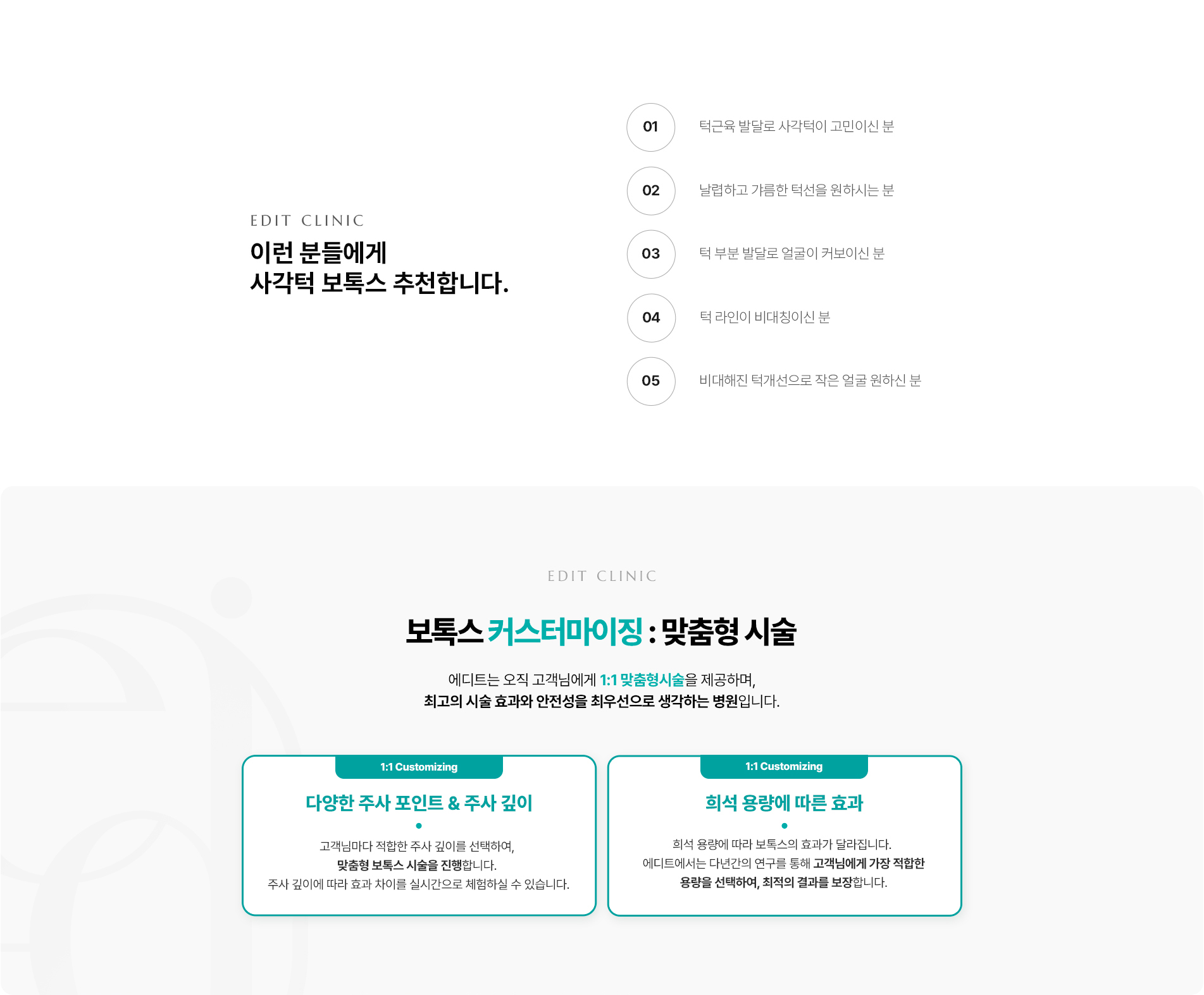 사각턱보톡스3