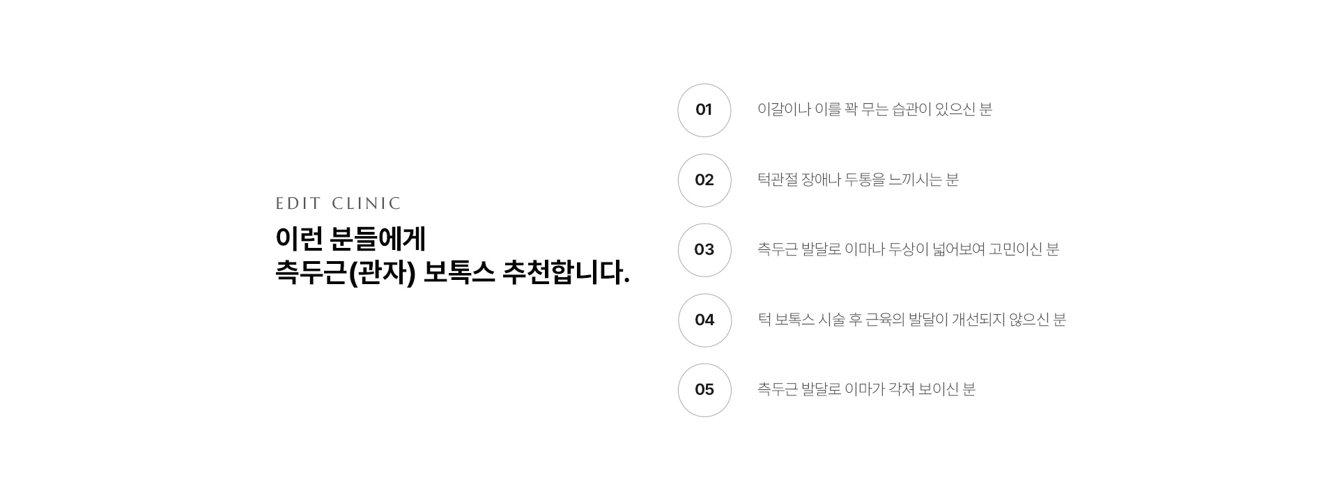 측두근보톡스 추천