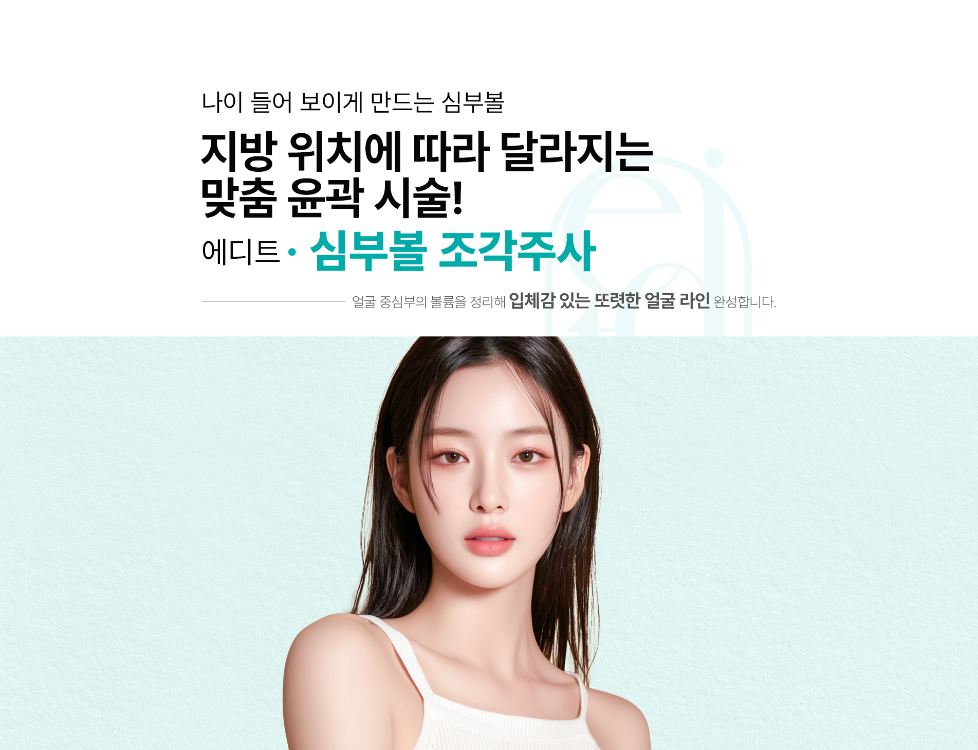 심부볼조각주사01