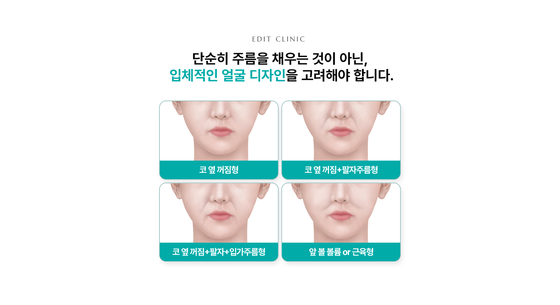 팔자필러 시 고려사항