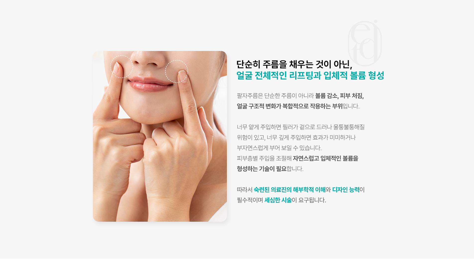 팔자필러의 중요성