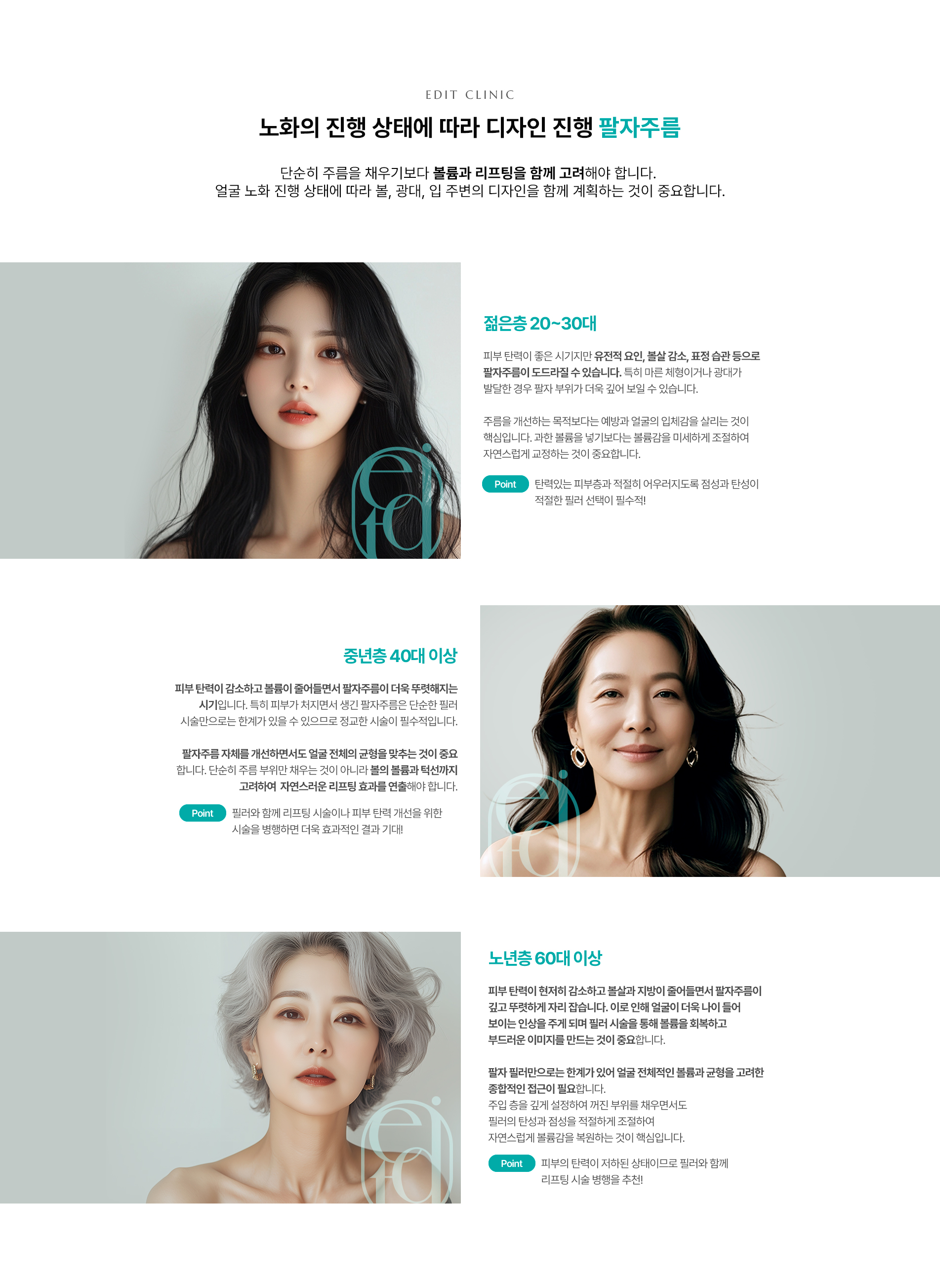 노화에 따른 팔자주름