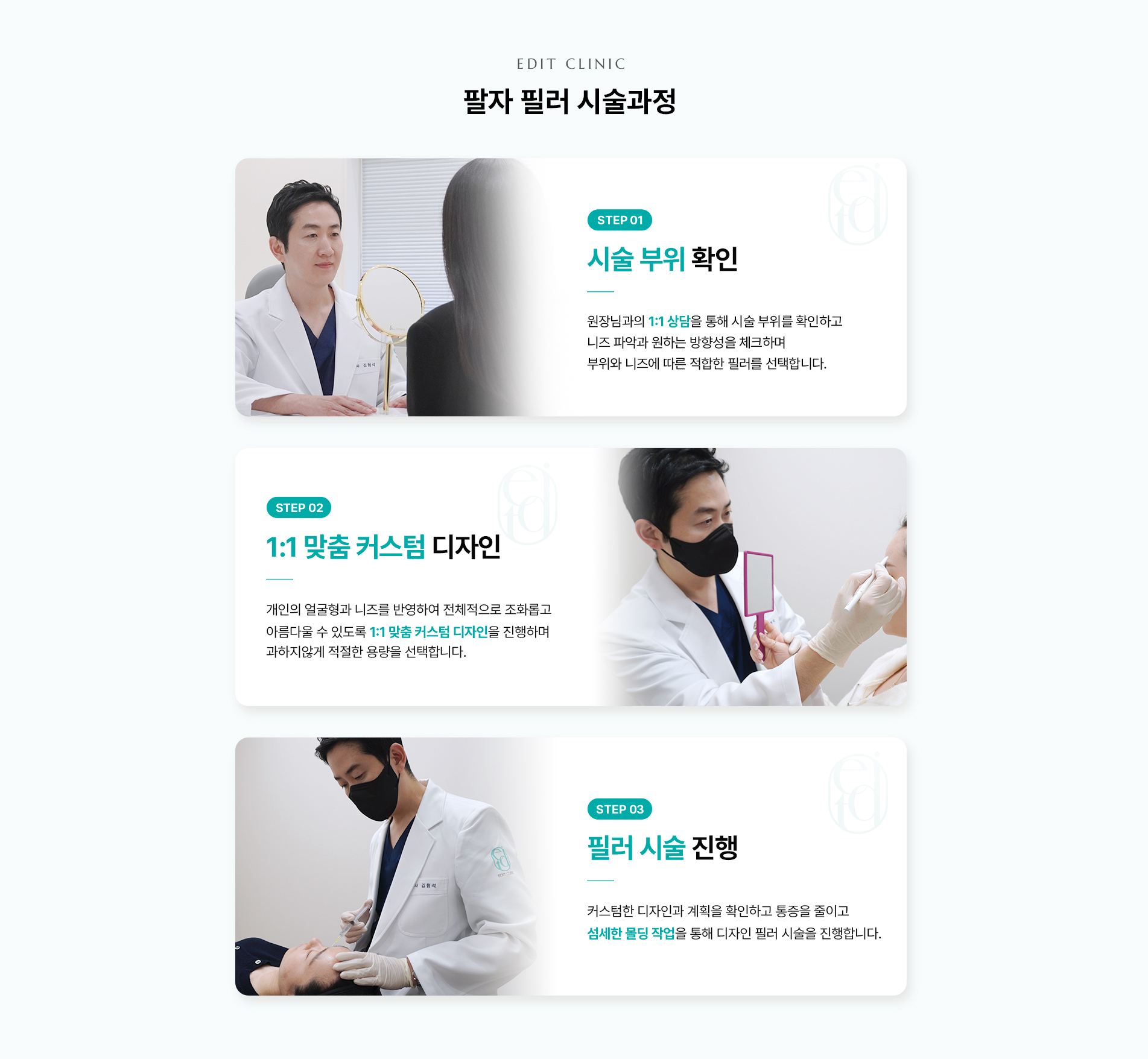 팔자필러 시술과정