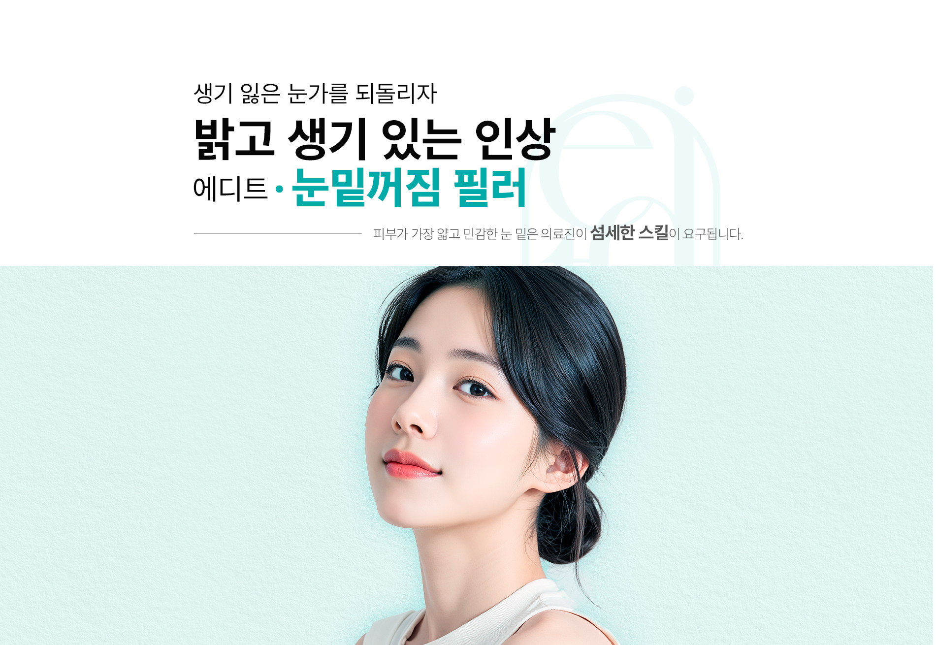 눈밑꺼짐필러