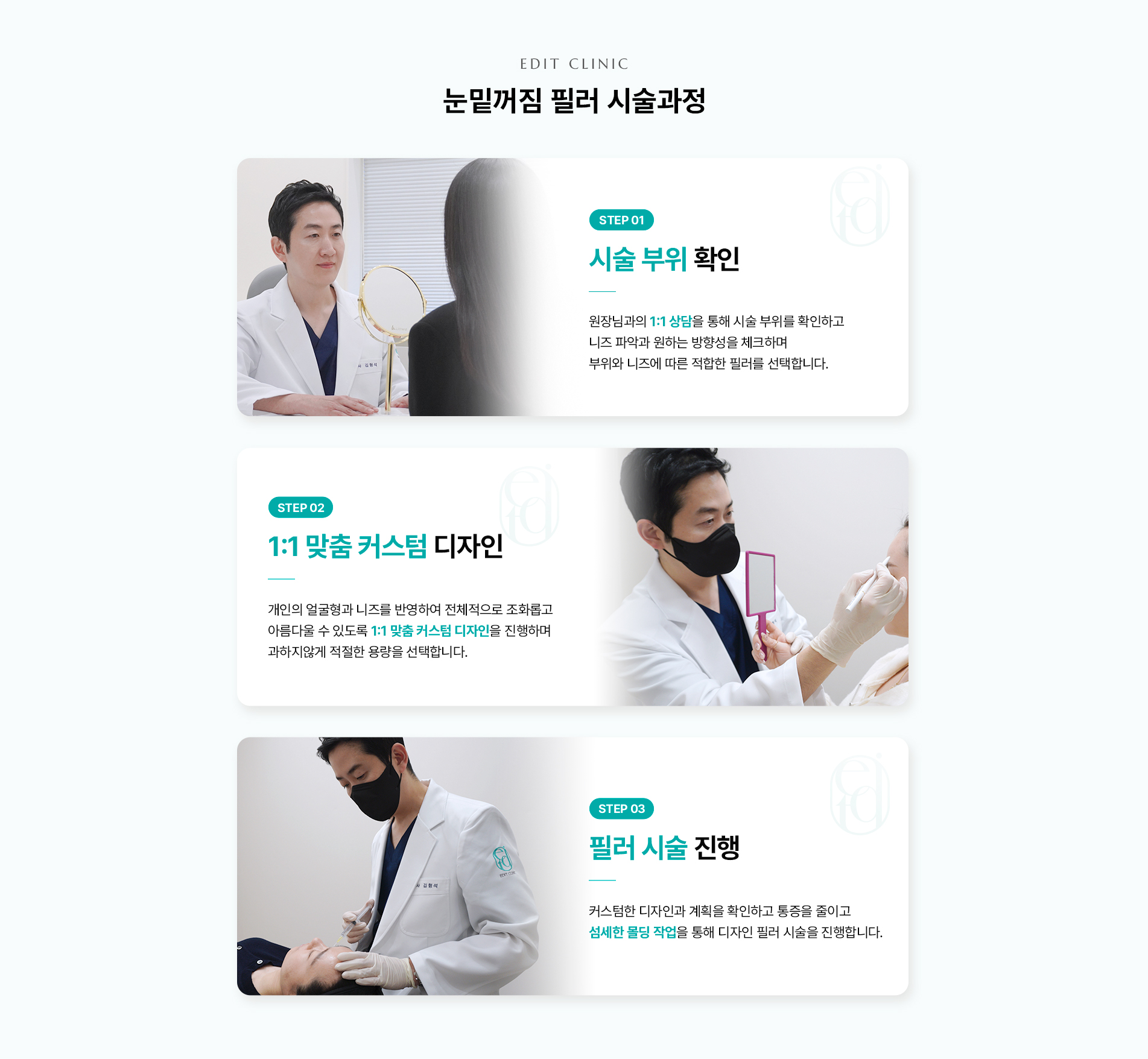 눈밑꺼짐필러 과정