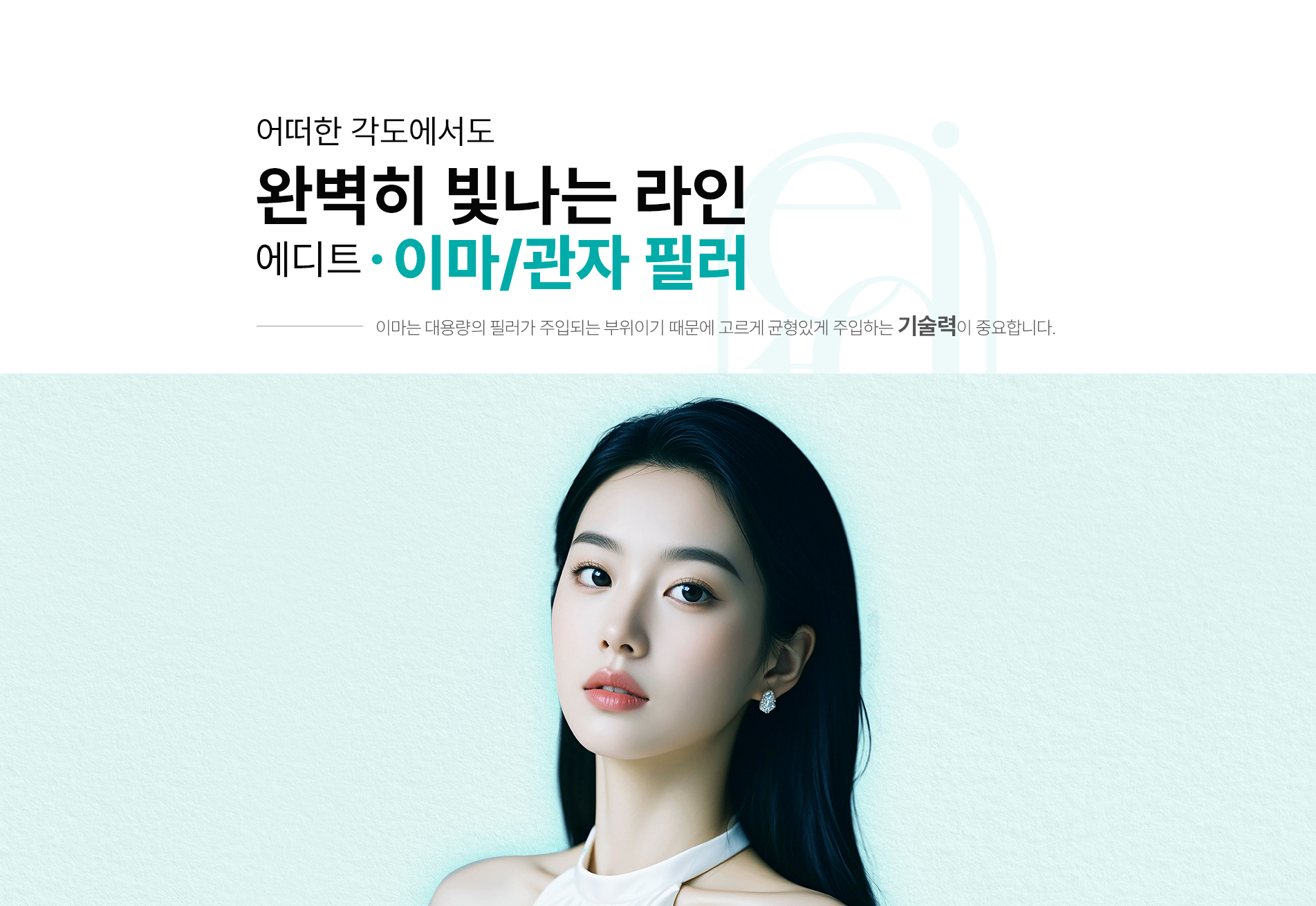 이마/관자필러 01