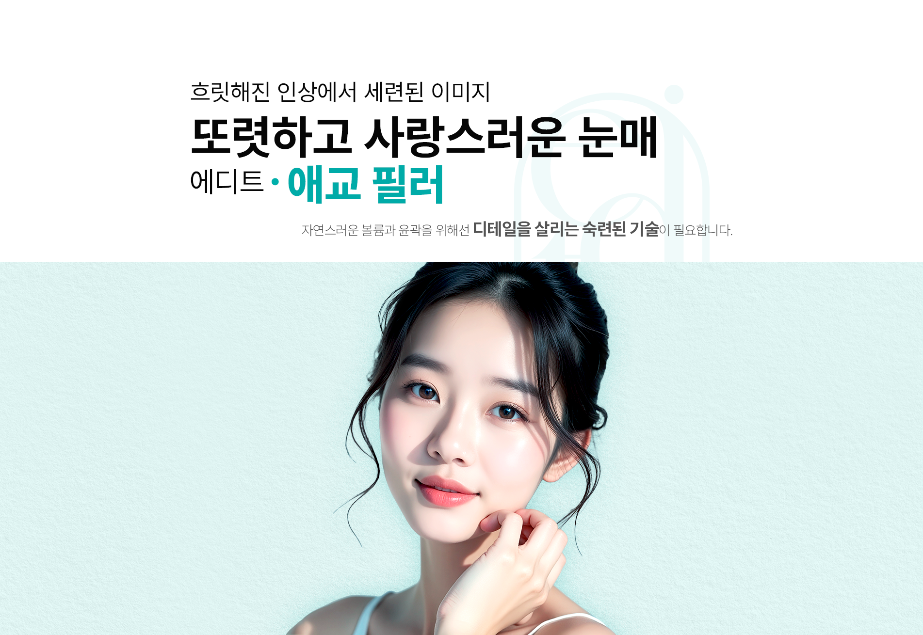애교필러