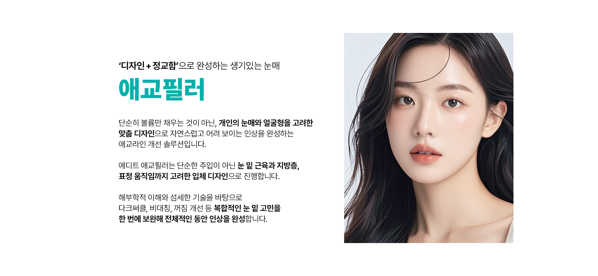 애교필러