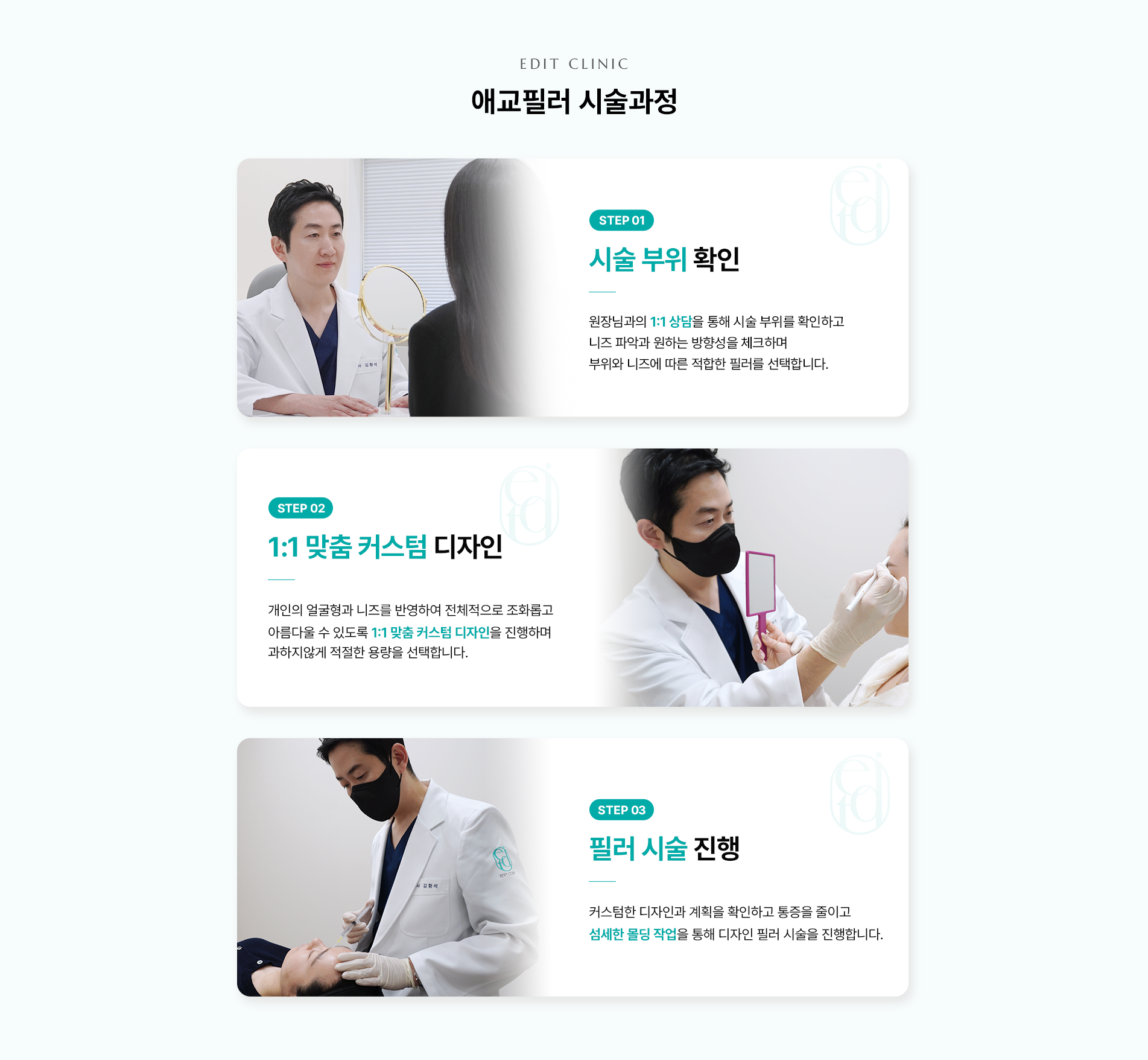 애교필러 시술 과정