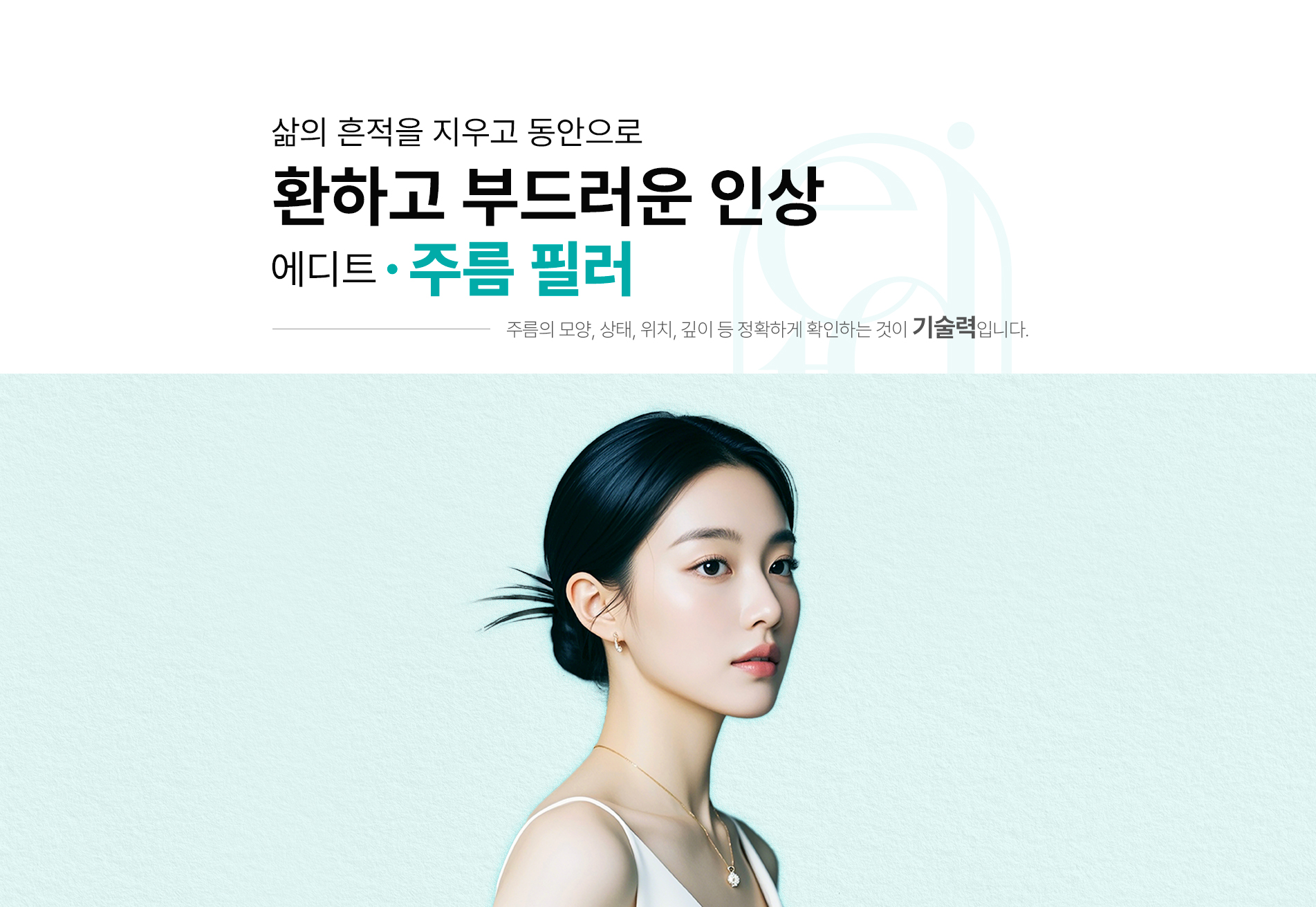 주름필러