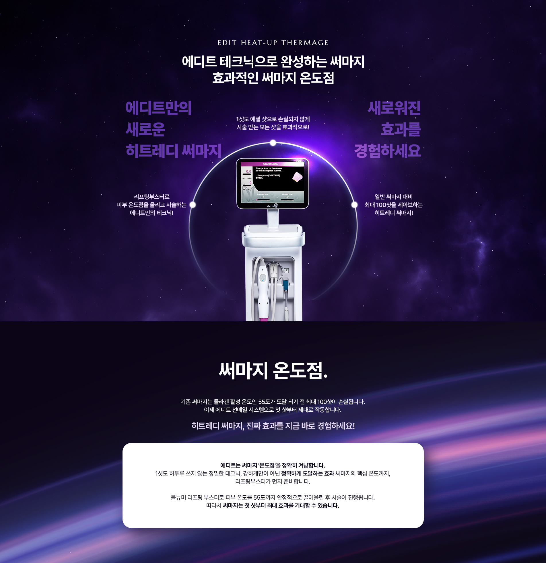 히트레디써마지 온도점