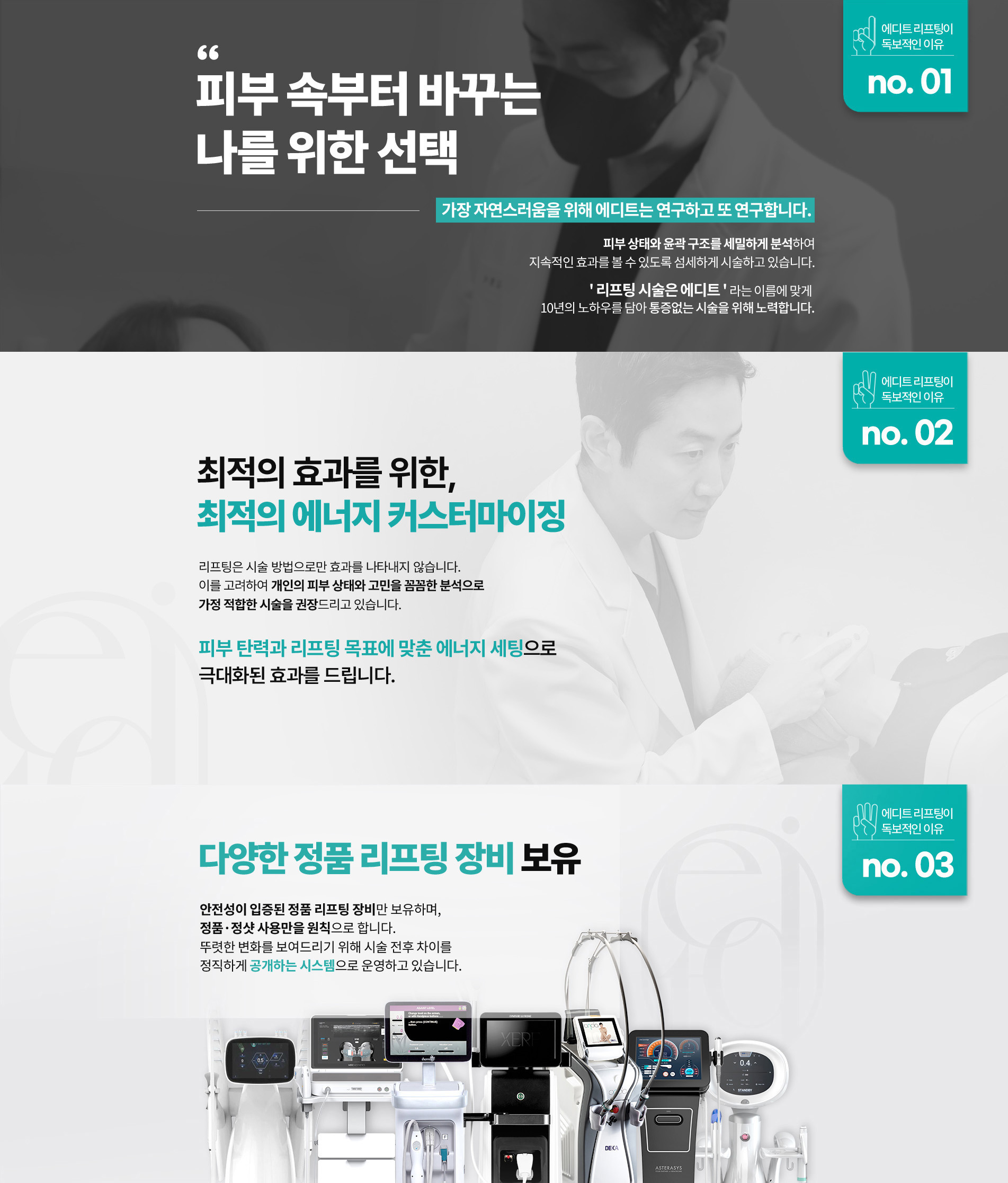 에디트 리프팅 독보적인 이유