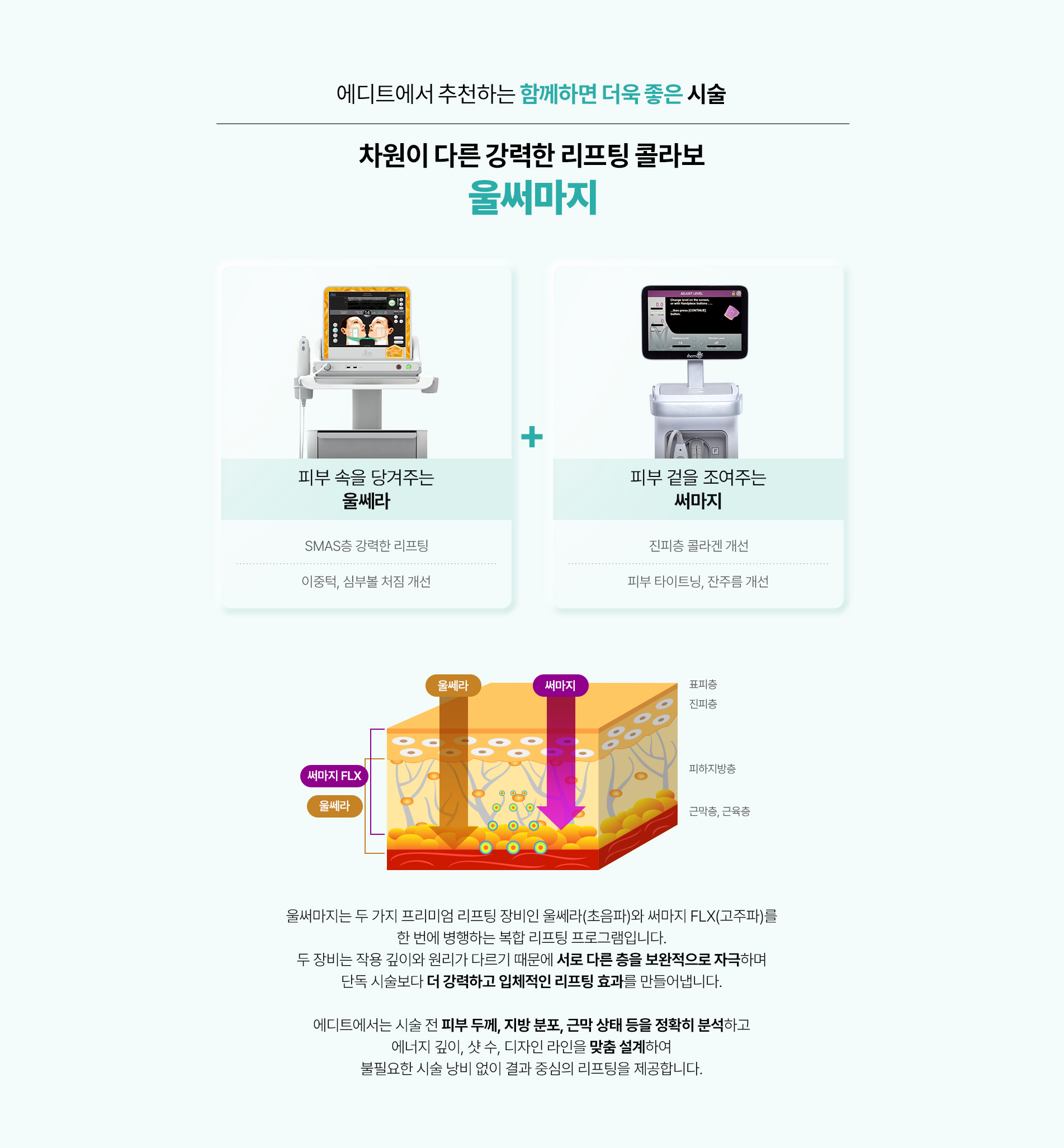 함께하면 더욱 좋은 시술