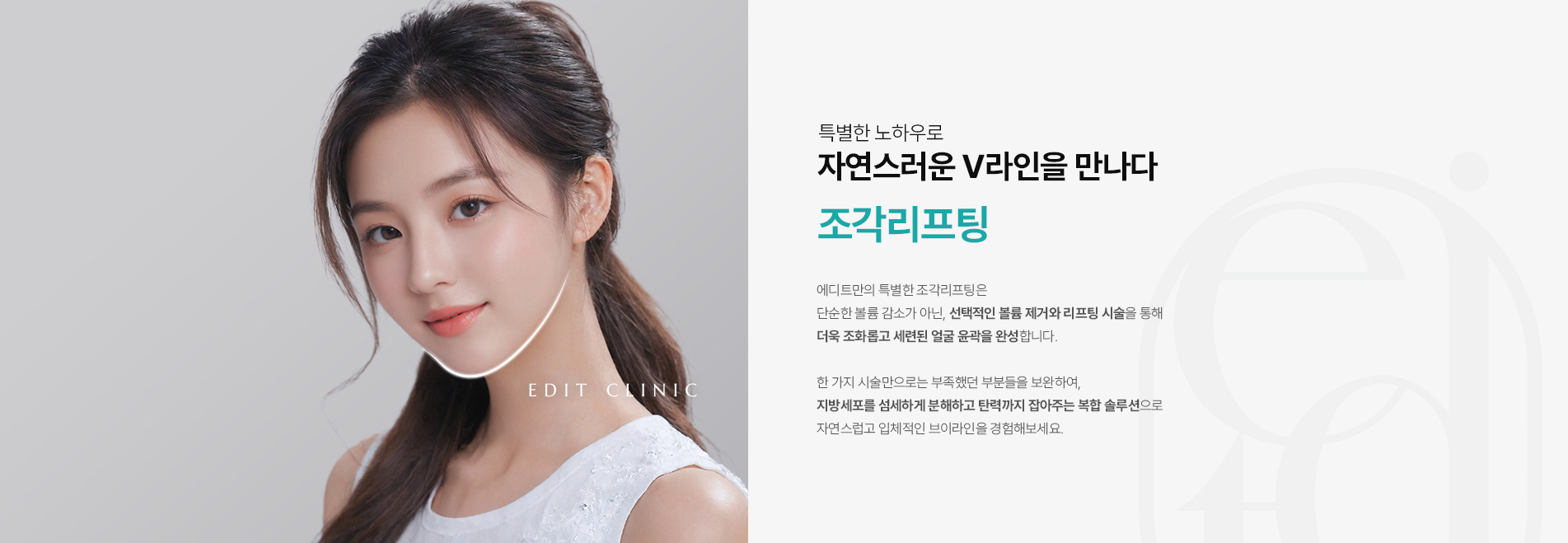 조각 리프팅이란