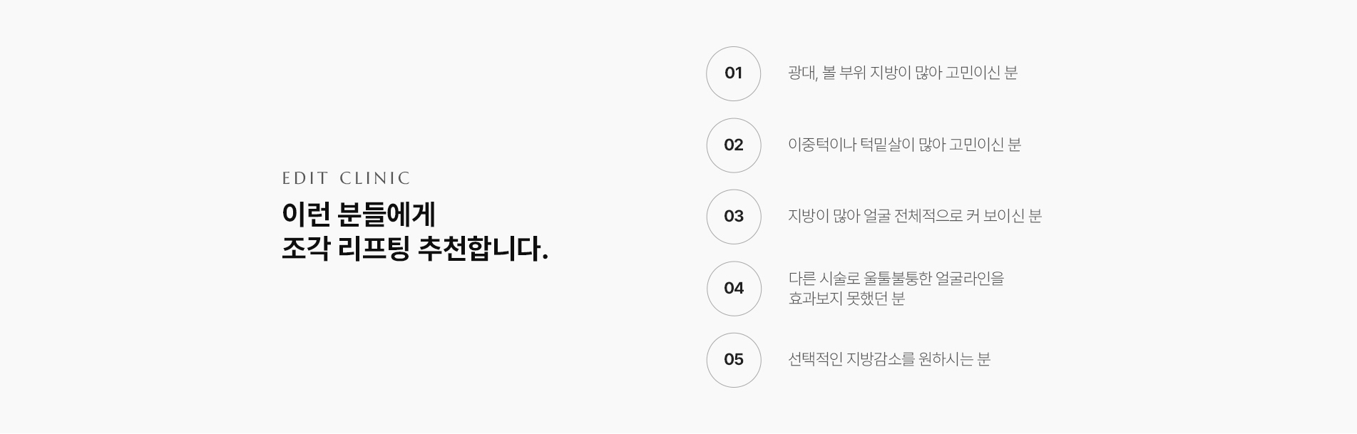 조각 리프팅 추천대상