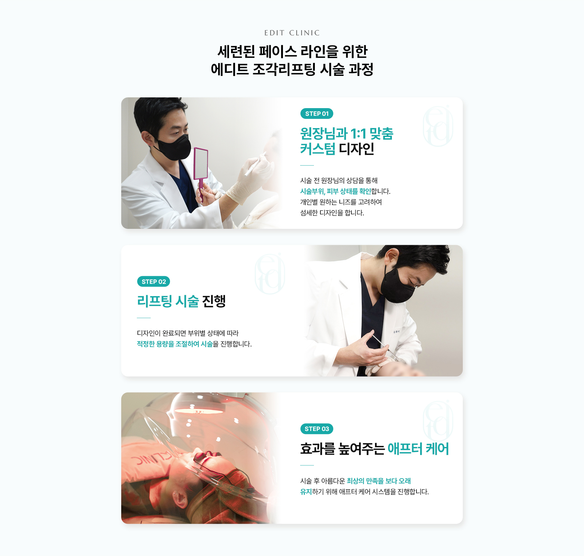조각 리프팅 시술 과정