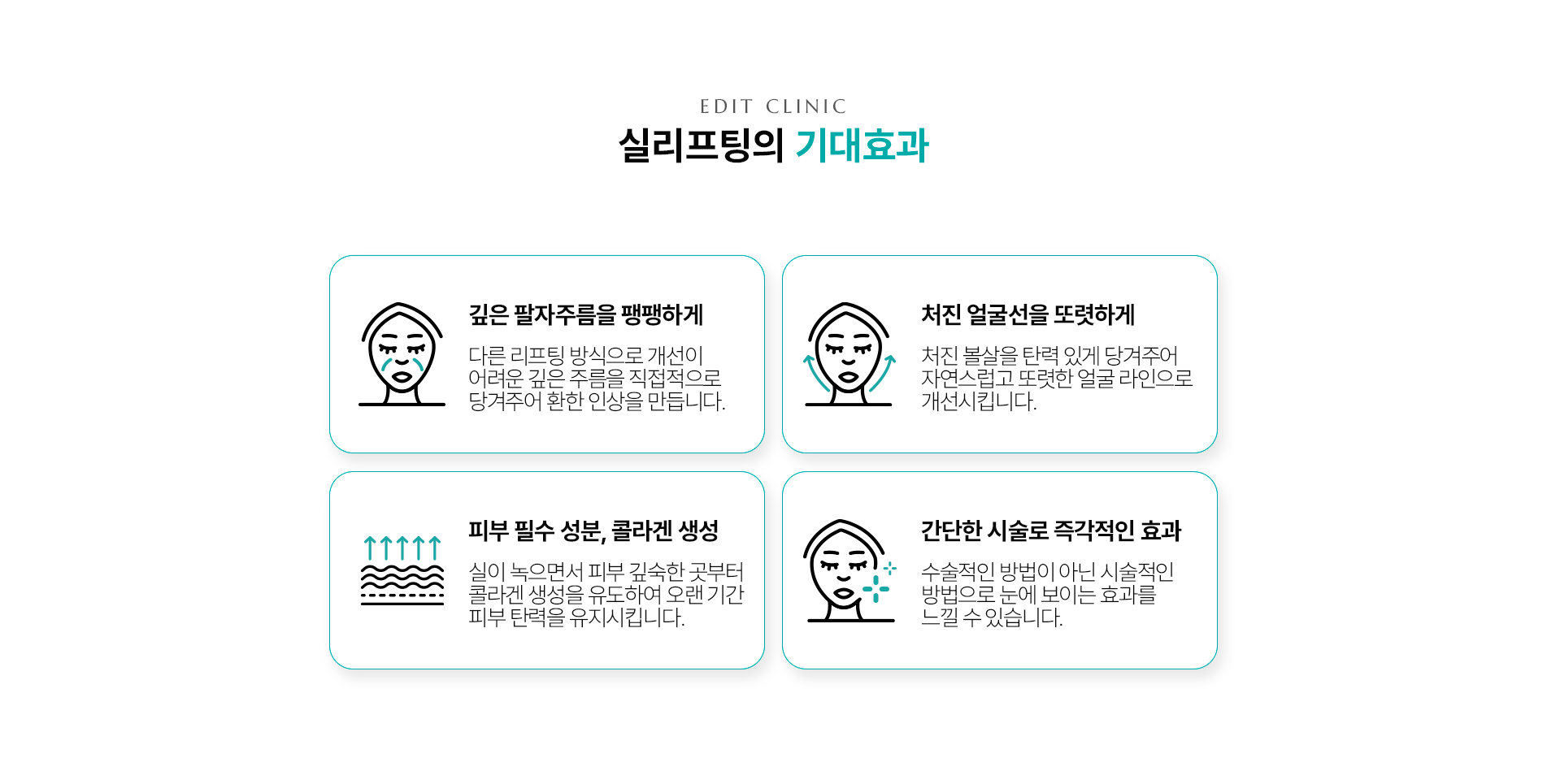 실리프팅 기대효과