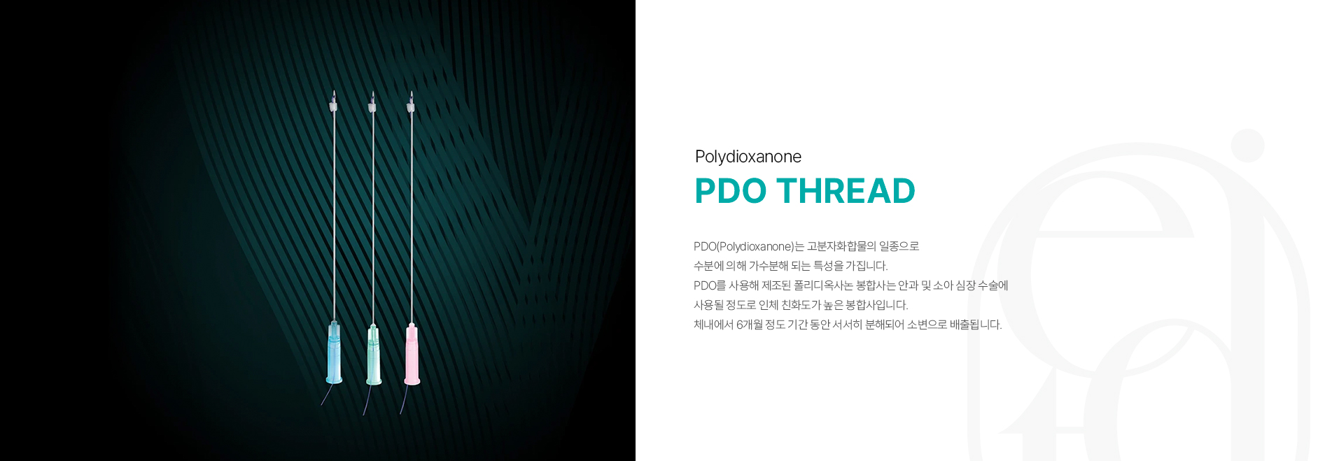 실리프팅 PDO