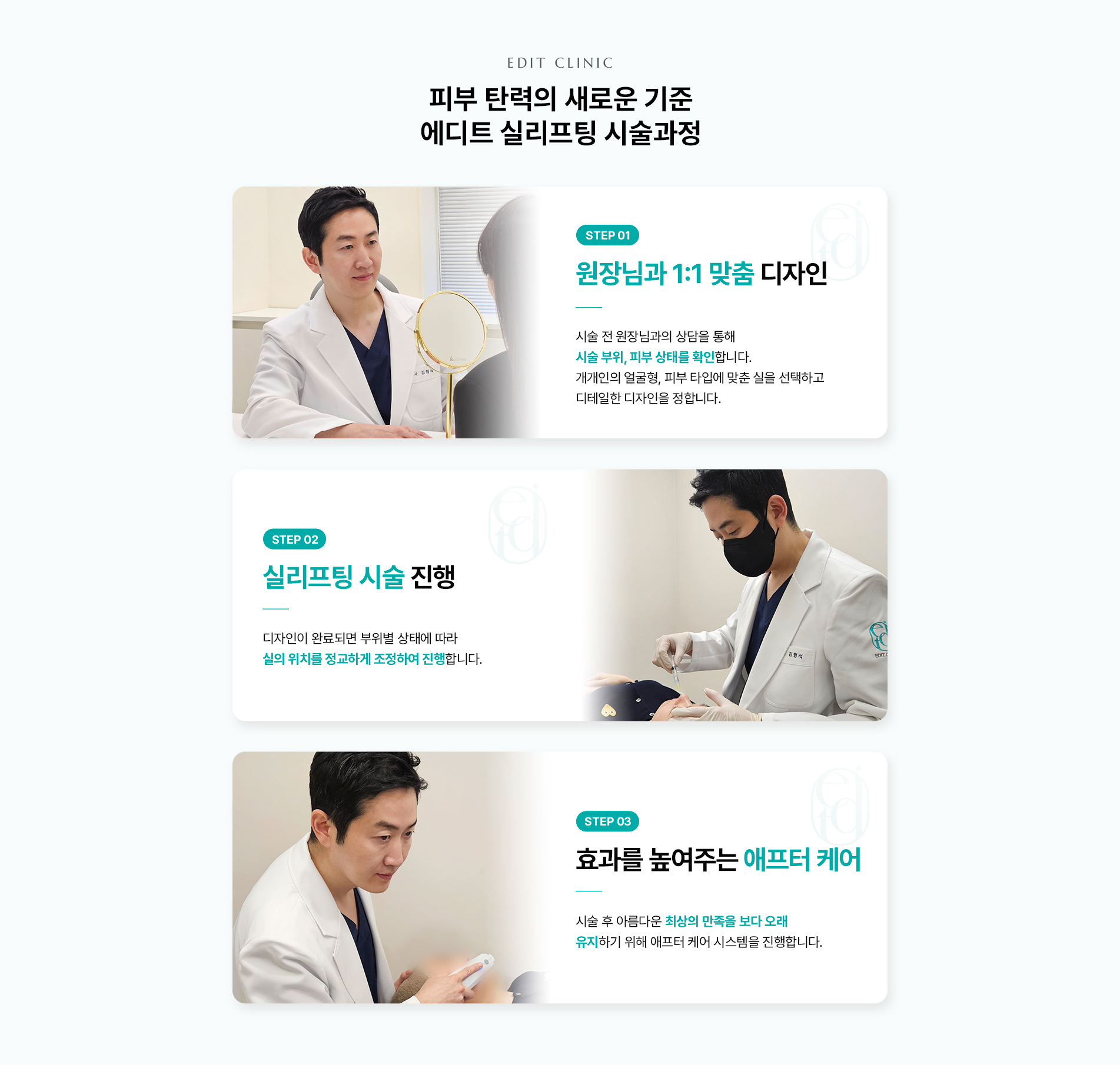 실리프팅 시술 과정