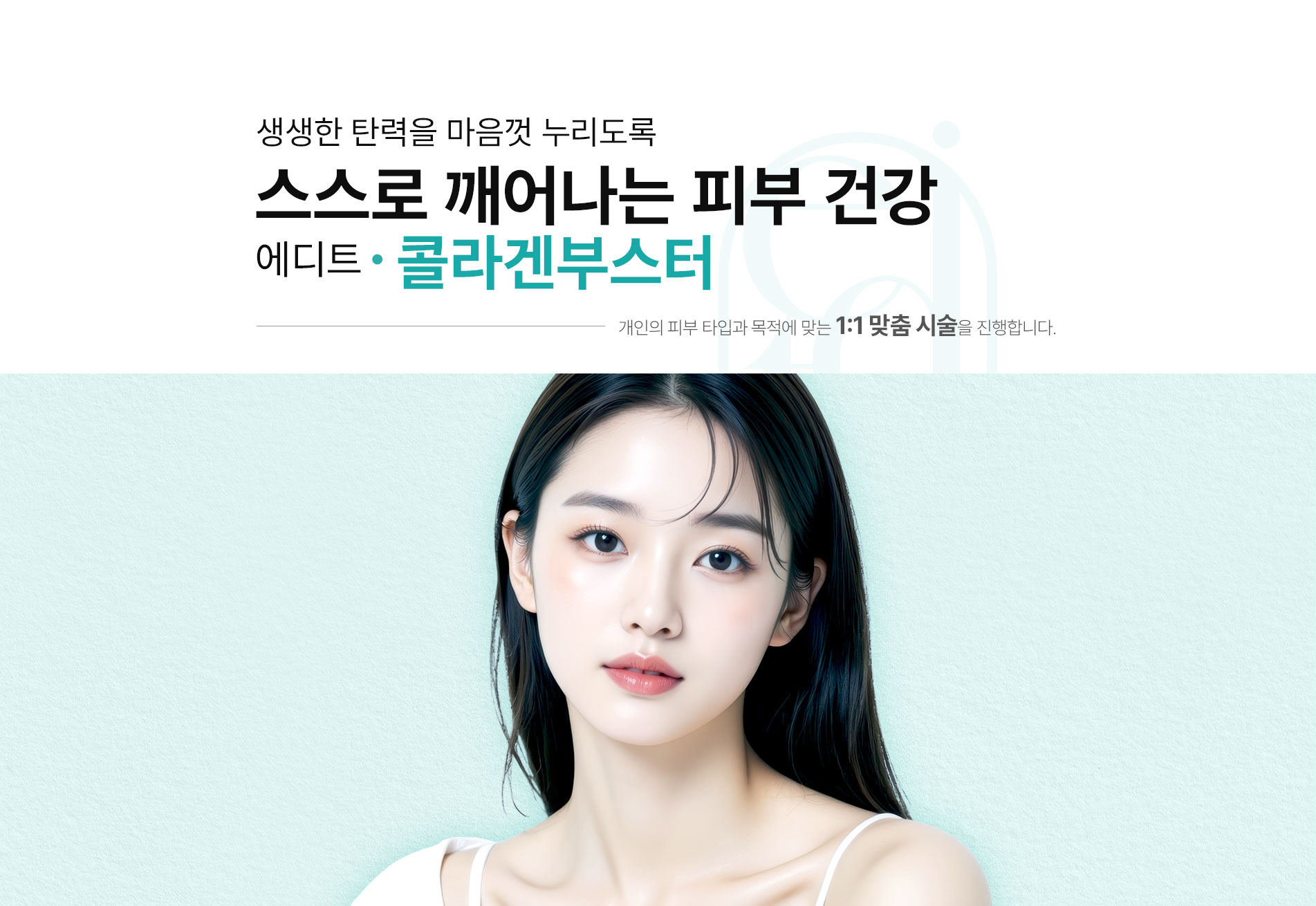 콜라겐부스터