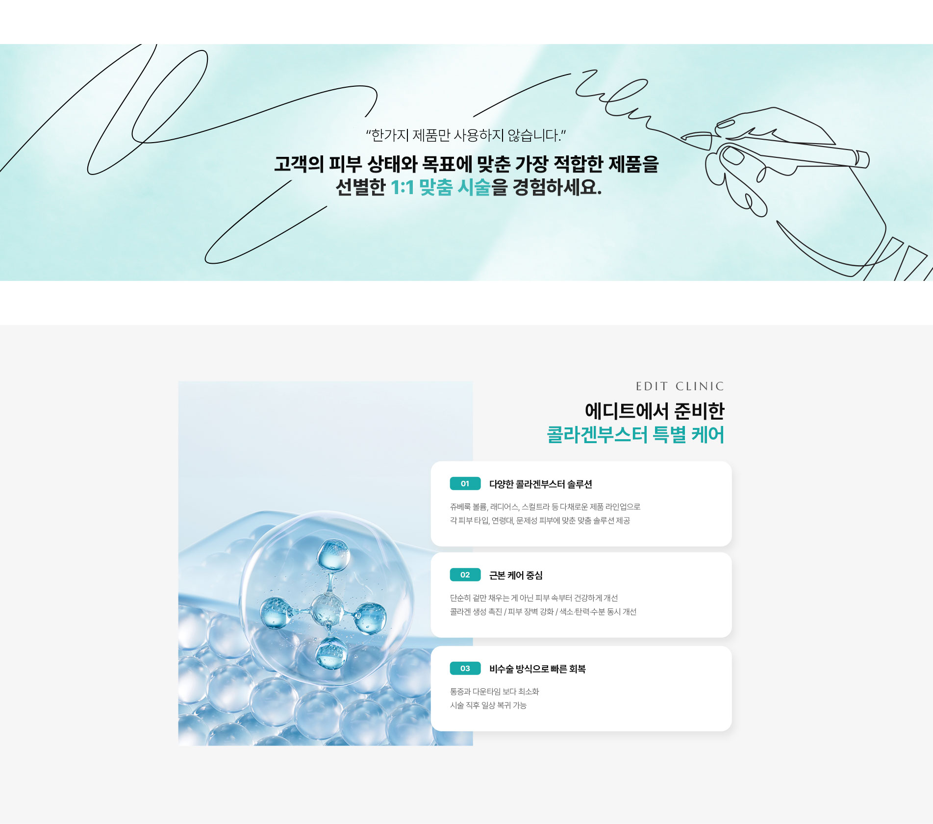 1:1 맞춤 시술