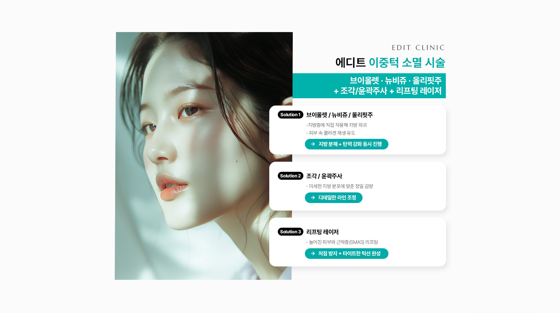 이중턱 소멸 시술