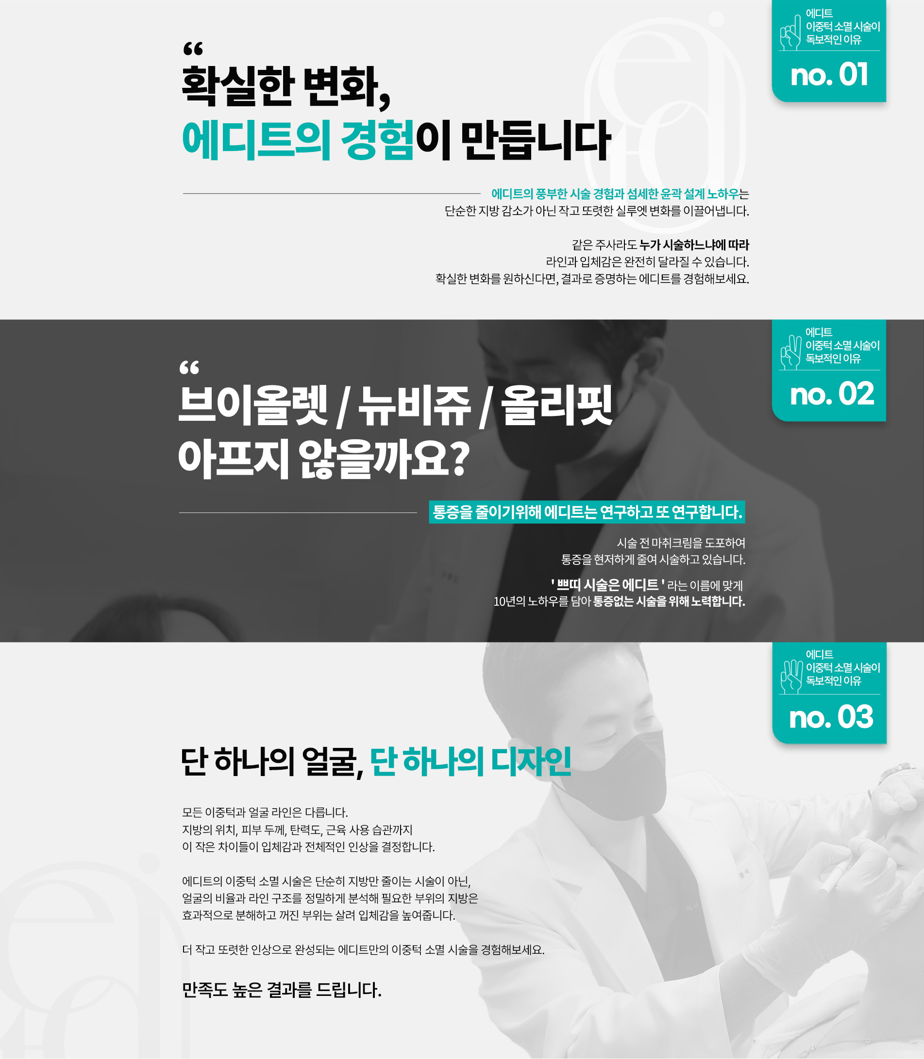 이중턱 소멸 시술