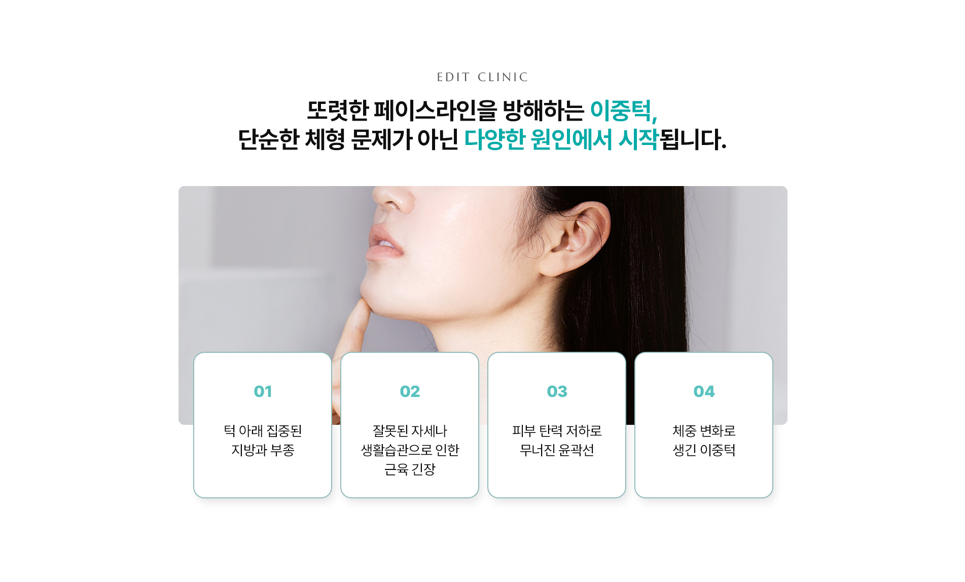 이중턱 타파시술