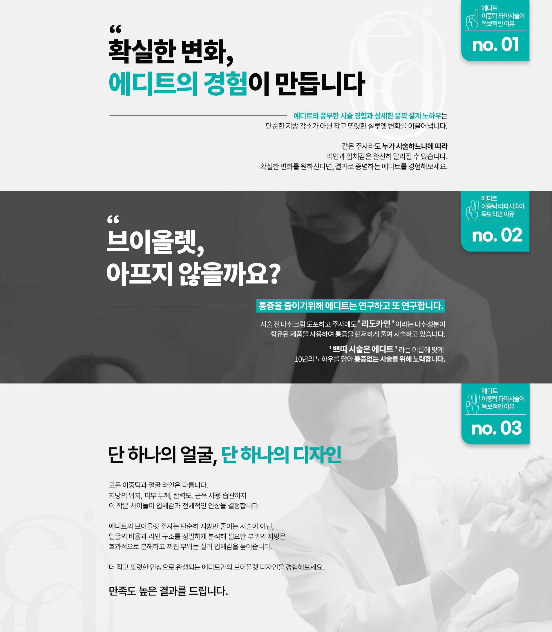 이중턱 타파시술