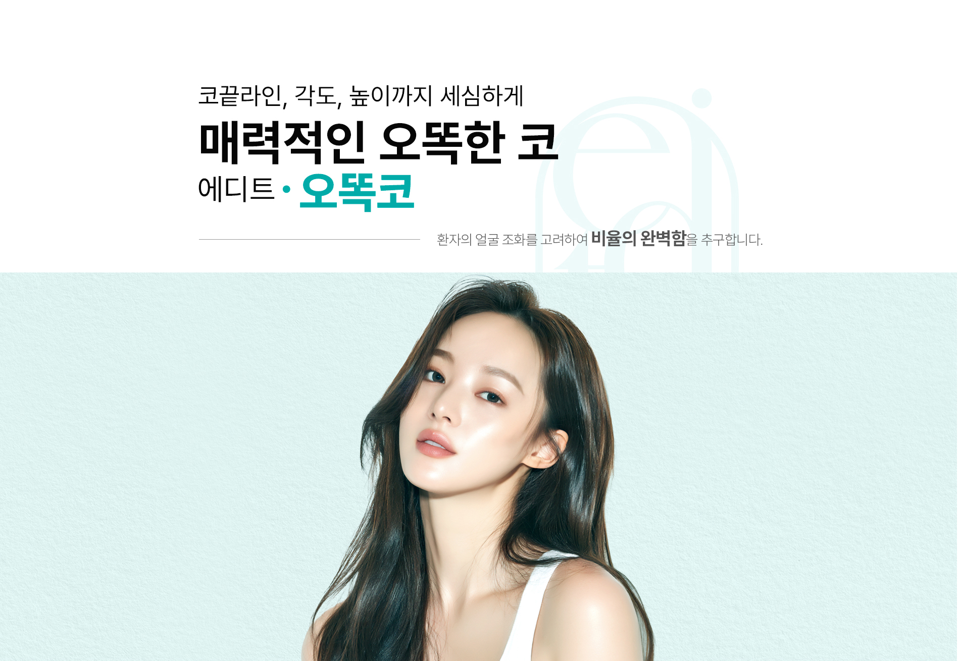 오똑코