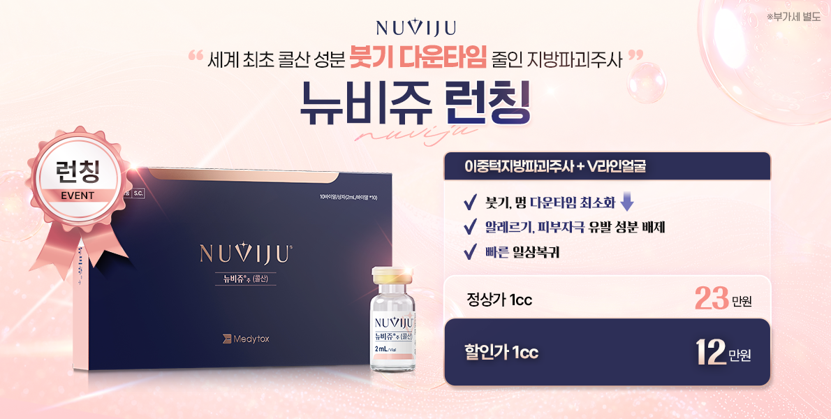 뉴비쥬