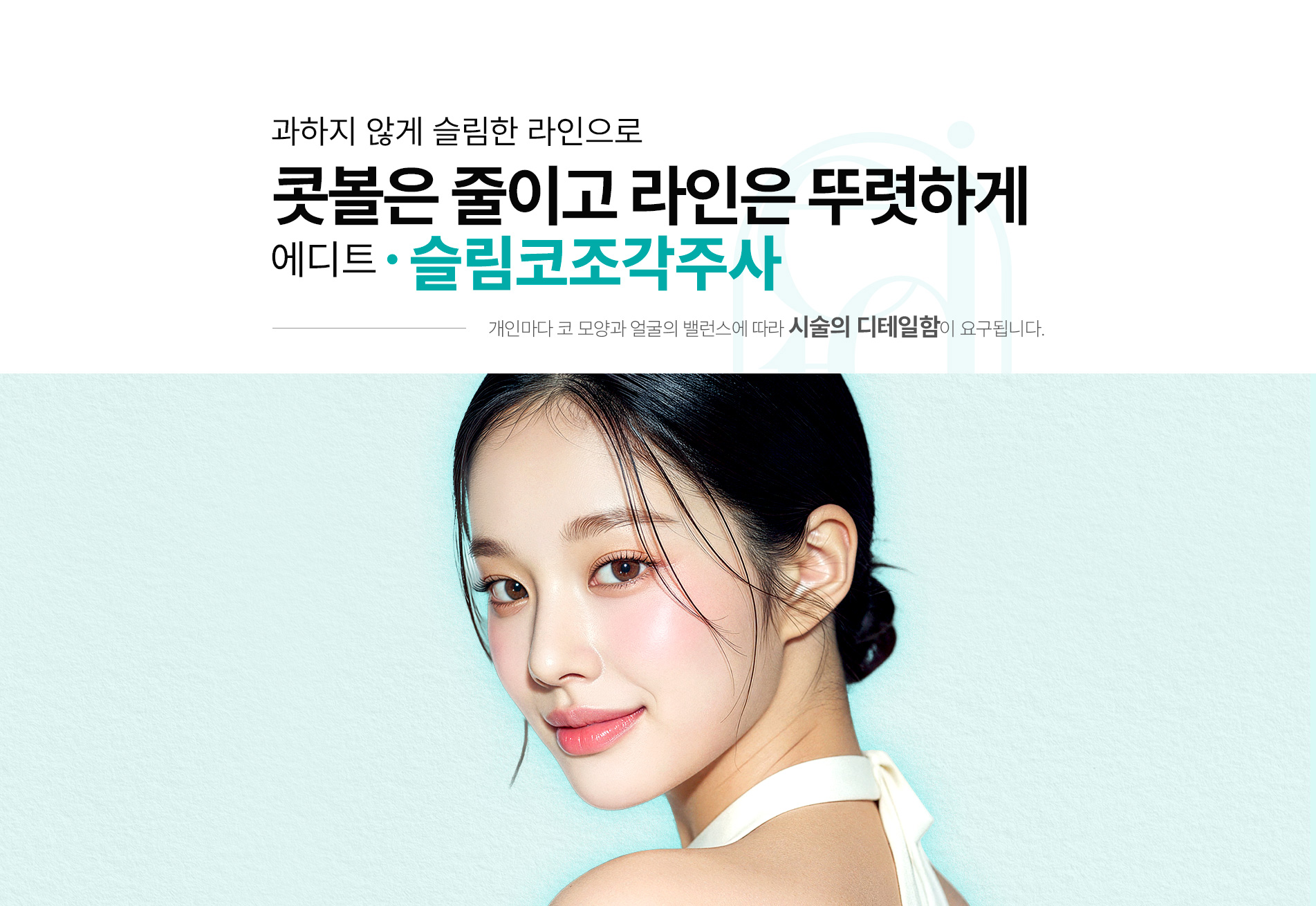 슬림코조각주사