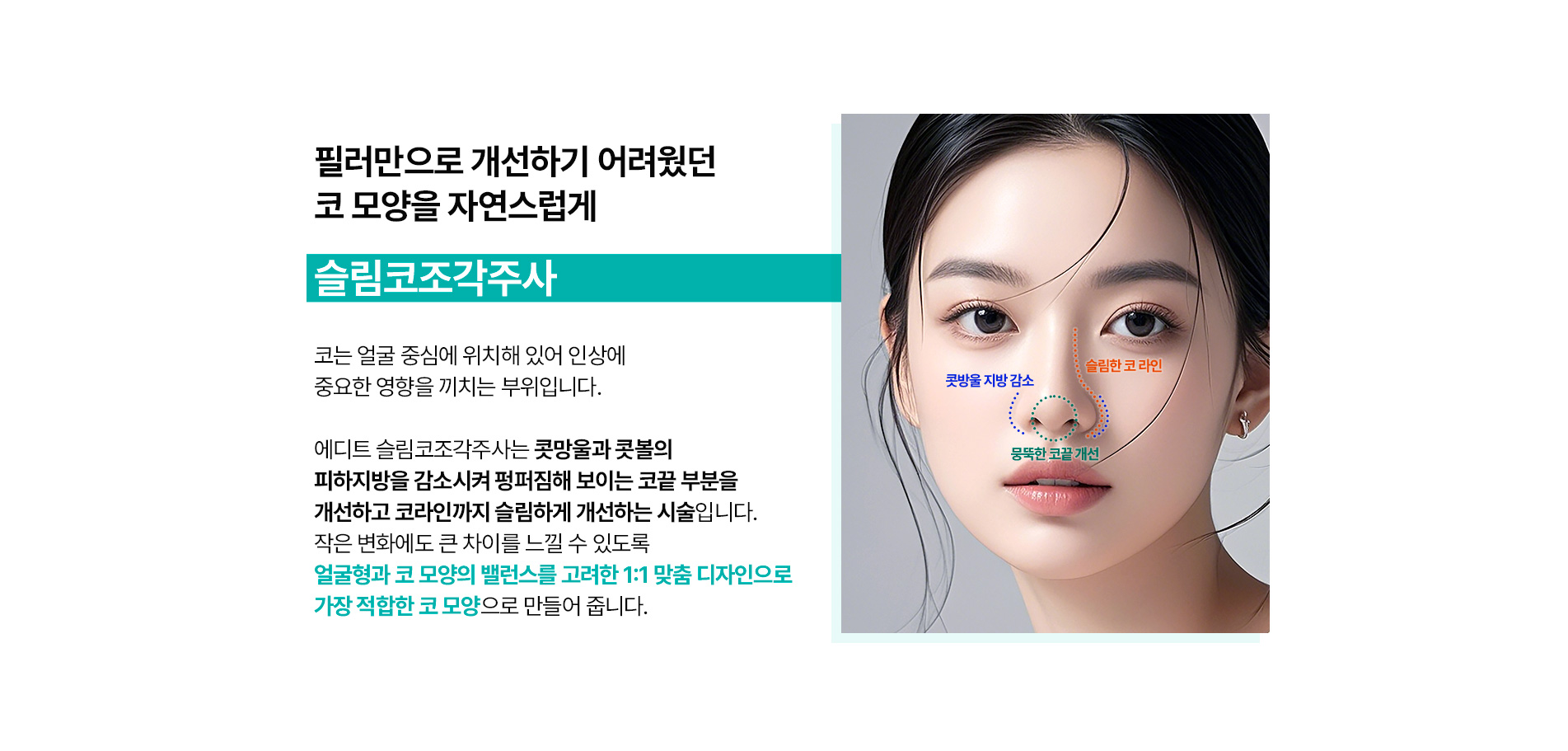 슬림코조각주사
