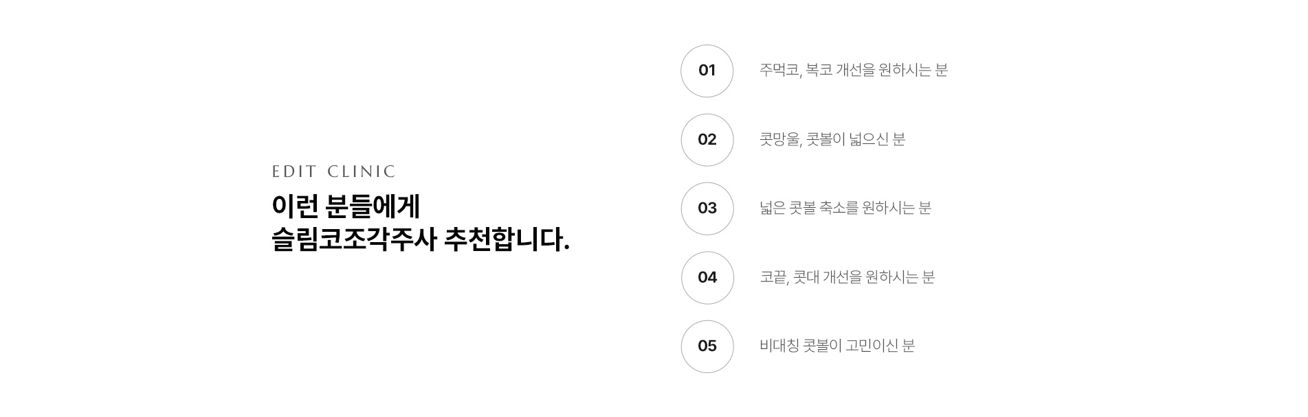 슬림코조각주사