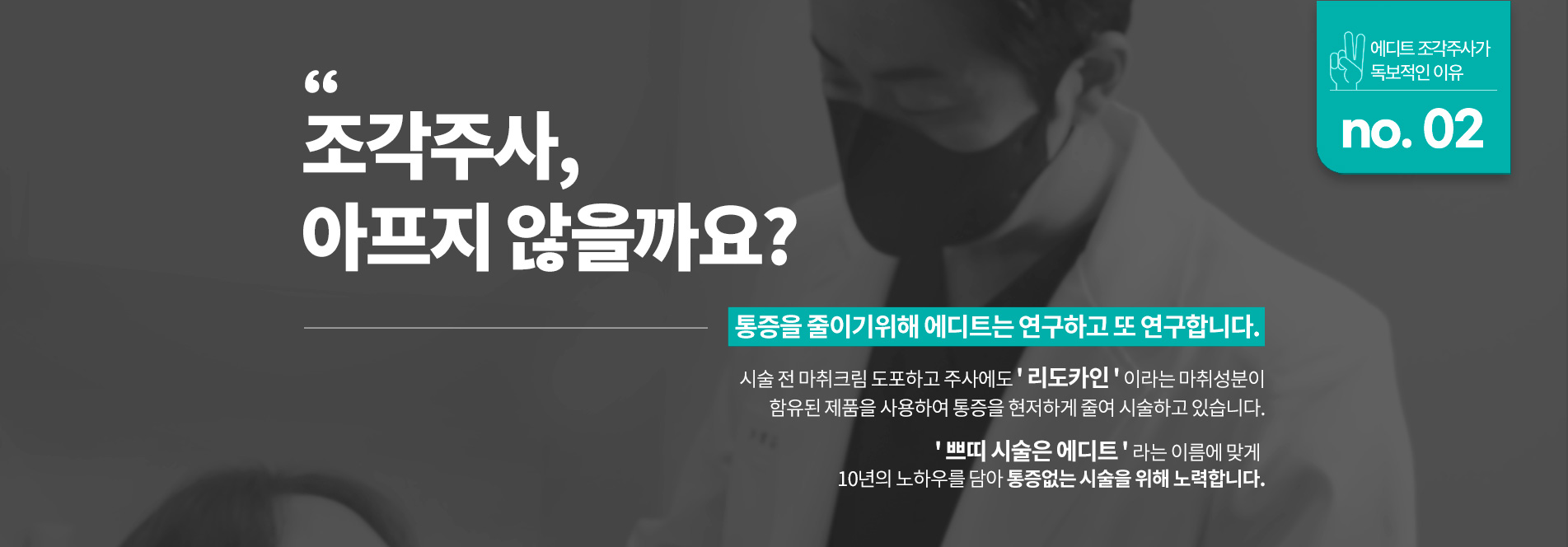슬림코조각주사